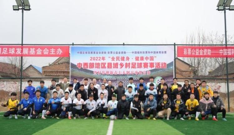 2022年全民健身健康中国中西部地区县域乡村足球赛事杞县赛区系列活动圆满落幕