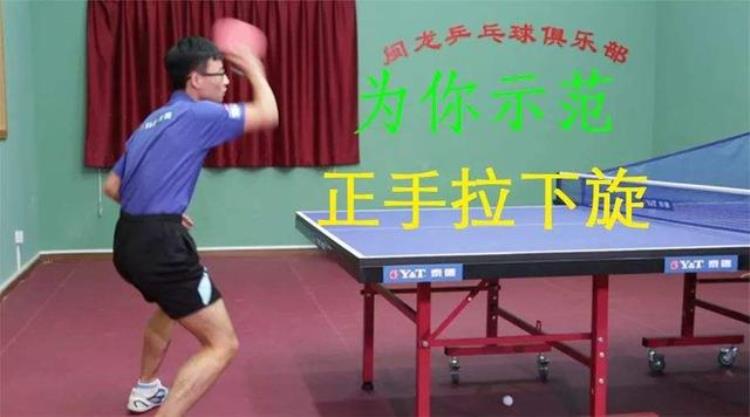 乒乓球正手挑打技术「乒乓球管局详解正手挑球技术就是这么简单学会你也是高手」