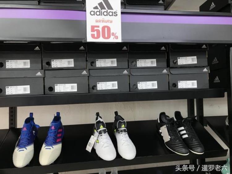 泰国阿迪达斯便宜吗「阿迪达斯球鞋在曼谷怎么卖这么便宜梅西多款经典竟打三折」