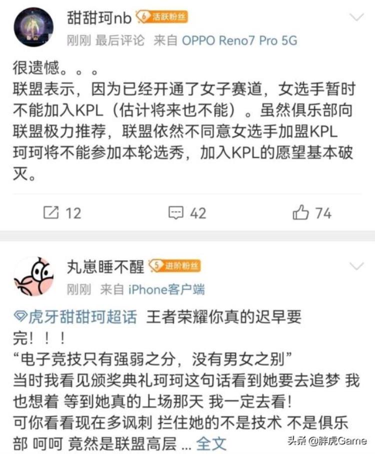 甜甜珂打职业了吗「甜甜珂被禁止参加KPL网友质疑kpl搞性别歧视联盟开始怂了」