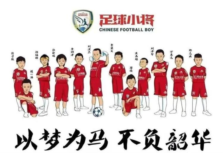 中国足球小将留洋「以梦为马不负韶华中国足球小将的流浪计划」
