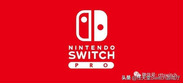 switchpro处理器「switch日报爆NSPro用新芯片内存更大怪猎评分解禁」