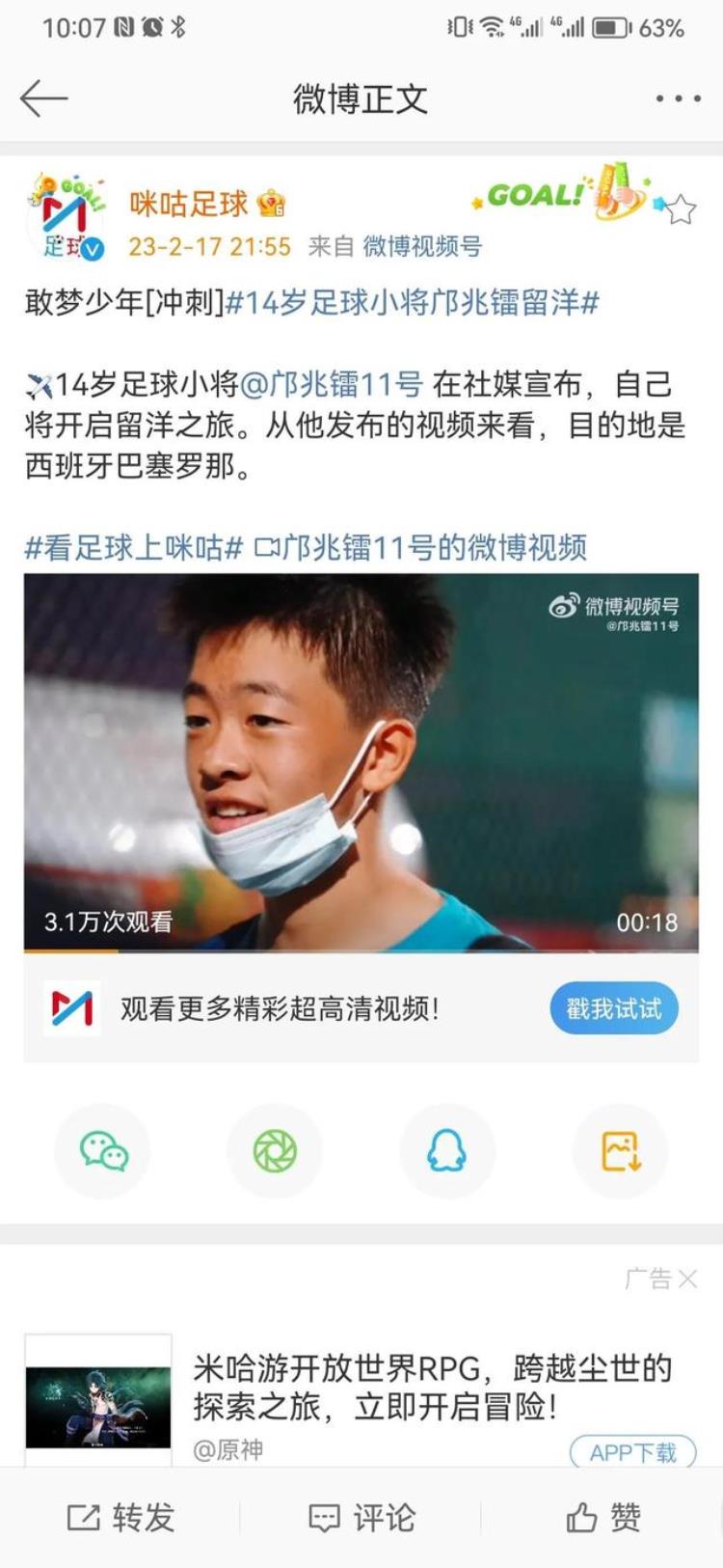 中国足球小将留洋「以梦为马不负韶华中国足球小将的流浪计划」