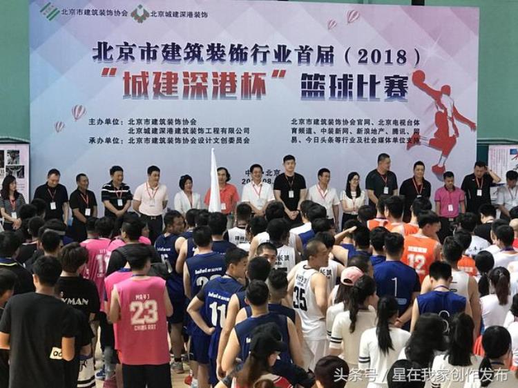 34健康34活动驱动行业大联合北京市建筑装饰办业首届篮球赛