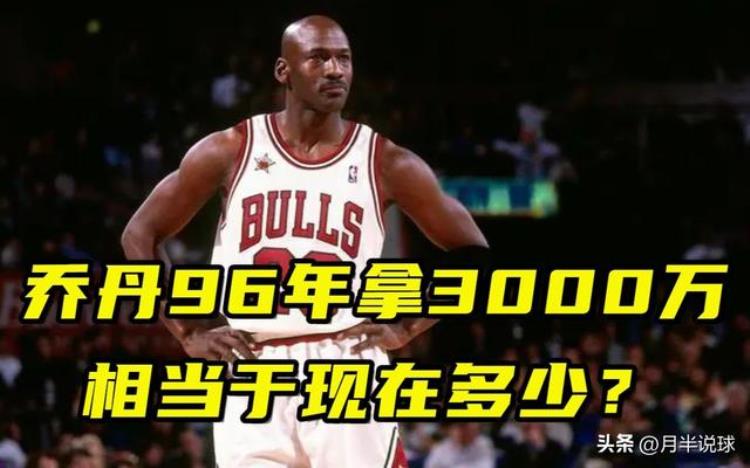 nba年薪最高的球员「NBA各赛季年薪最高的球员都是谁乔丹两次登顶詹姆斯物超所值」