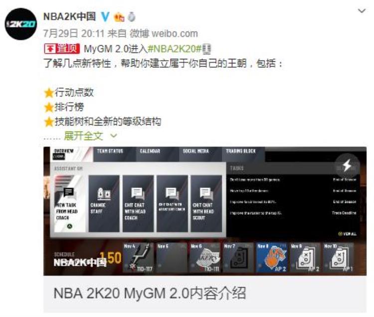 nba2k22 经理模式「NBA2K20经理模式全面升级官方称游戏性达全新高度」