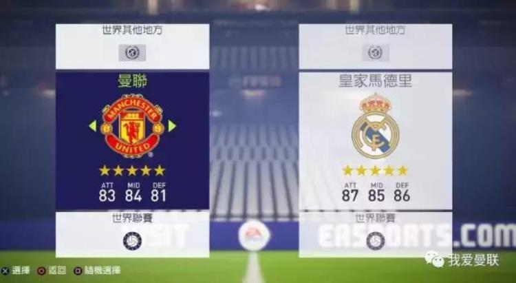 fifa21曼联球员评分「FIFA18曼联球员评分5人进世界前100名谁最接近六边形」