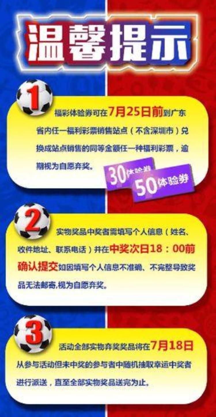 2018世界杯奖金「喜迎2018世界杯福彩豪送三重礼」