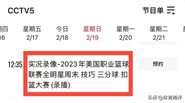 nba全明星赛三分大赛回放「央视录播2月19日NBA全明星赛程出炉利拉德第3次冲三分赛冠军」