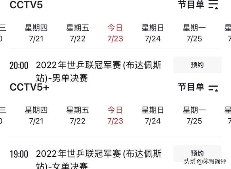 世乒总决赛男单冠军「央视直播世乒联冠军赛单打决赛赛程出炉林高远冲击男单冠军」