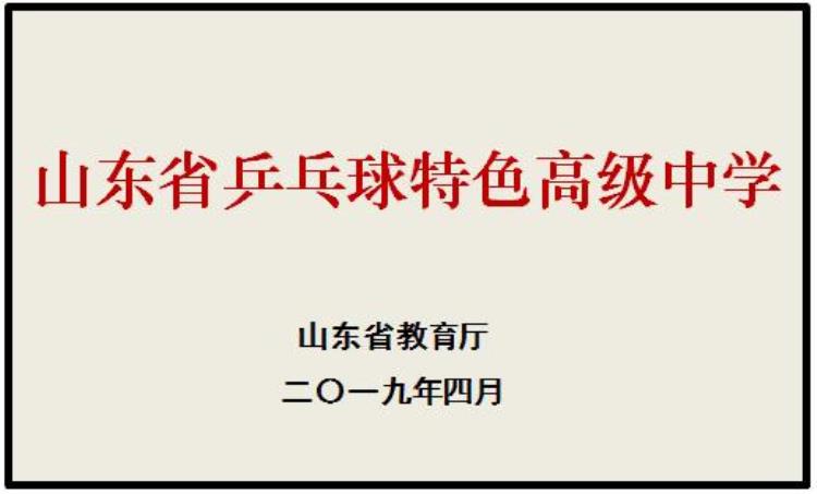 烟台二中体育特长生招生简章2021「烟台二中2022年音体美特长生招生简章」