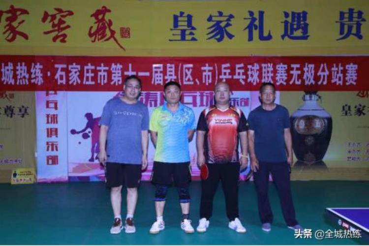 石家庄乒乓球冠军「石家庄市第十一届县区乒乓球联赛圆满结束」
