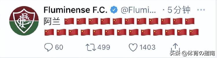 国足被巴西进了多少球「30中国国脚巴西进球中文红旗祝贺归化爆发亚洲杯有希望」