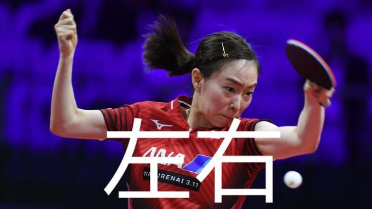 乒乓球左推右攻的步法是什么「石川佳纯左推右攻训练谈乒乓球步法训练方法如何左右衔接」