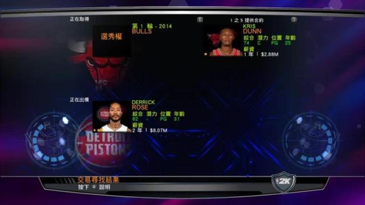 nba2k14 王朝「NBA2K14芝加哥公牛(王朝模式)」