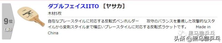 日本底板销量「日本本土销量前十直板篇」