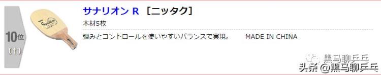 日本底板销量「日本本土销量前十直板篇」