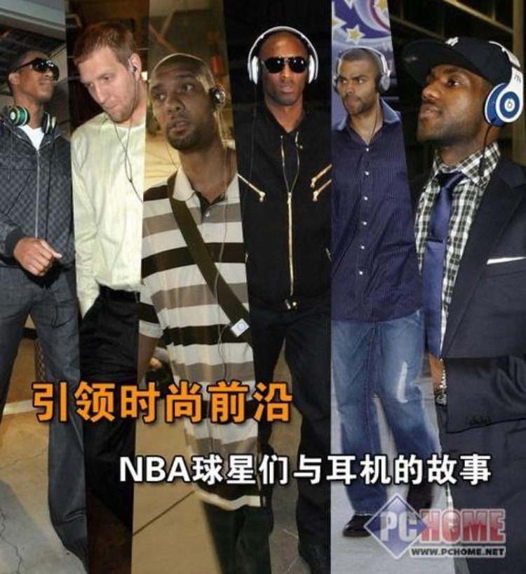 nba明星耳机「NBA球星们与耳机的故事」