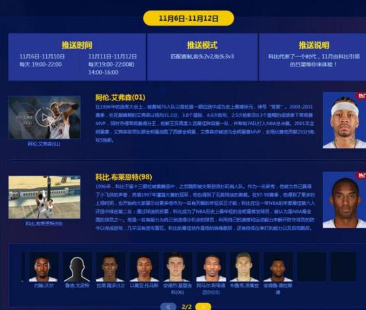 NBA2KOL免费球星随便用选择最合适的球星才能获得最后的胜利