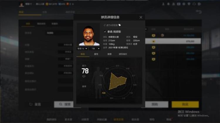 NBA2K暮年拳王成超级扣将60万的钱德勒为何也能这么香