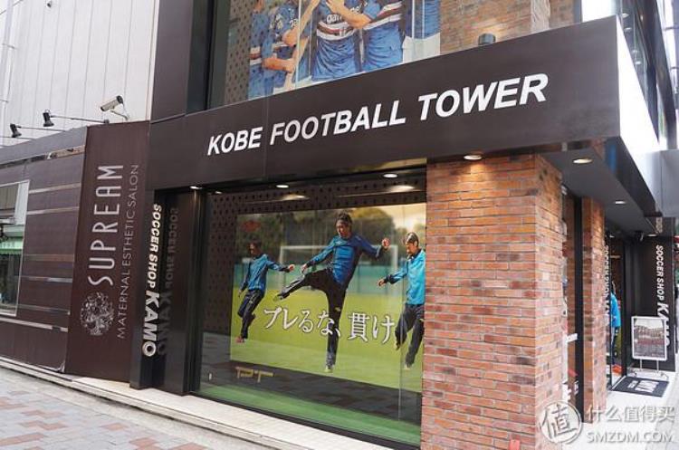 神户 kobe「带你去神户KAMO买足球鞋」