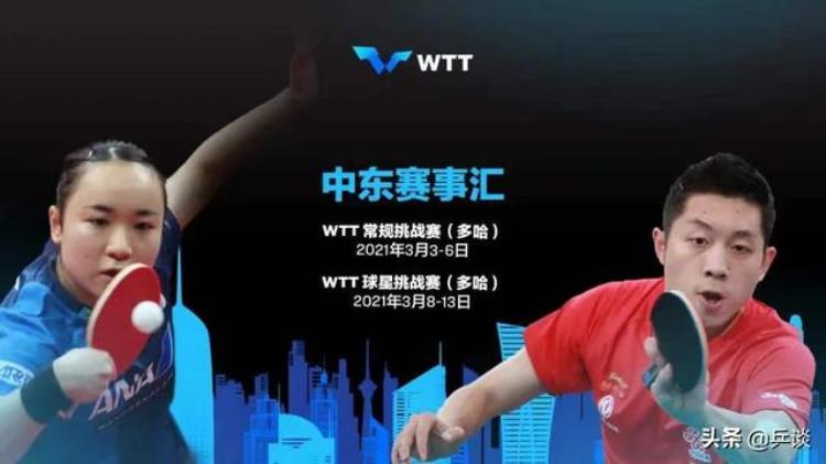 国际乒联wtt参赛名单「国际乒联百万美金打造WTT挑战赛的规则看这一篇就够了」