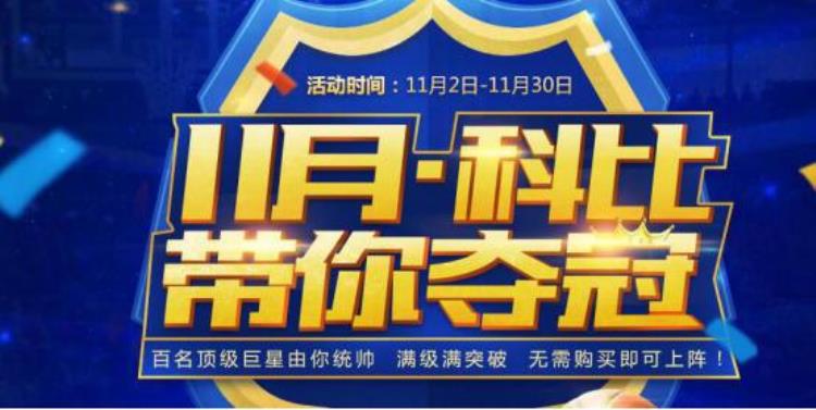 nba2kol.「NBA2KOL免费球星随便用选择最合适的球星才能获得最后的胜利」