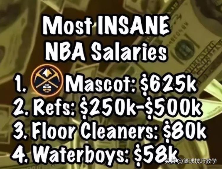在NBA擦地板竟然能拿这么多钱