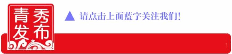 青秀校园足球小将入选国家队全国合唱节夺双奖参与创造吉尼斯世界纪录厉害了青秀的宝贝们