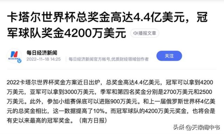 世界杯的奖金如何分配「世界杯总奖金44亿美元如何分配为什么中国也能分到592万」