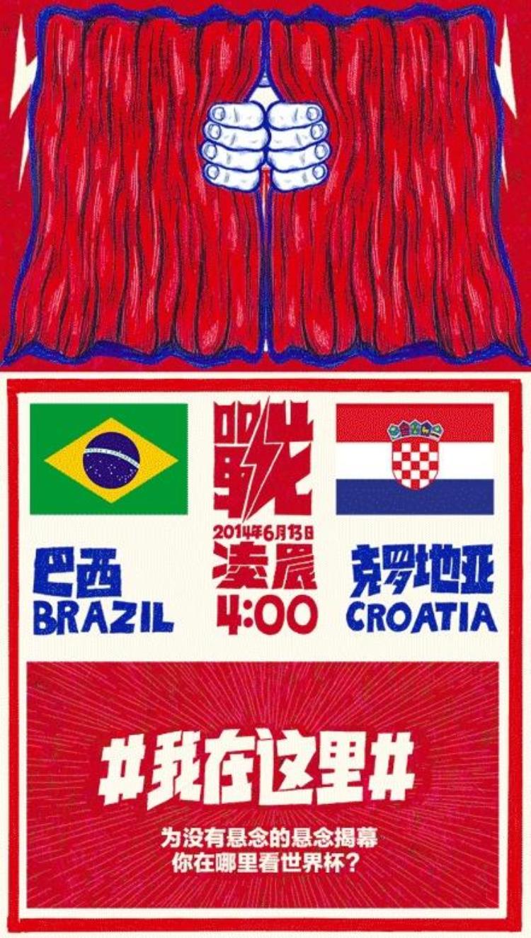 以世界杯为主题创意营销方案「磨金石教育分享丨最全世界杯借势海报设计指南」