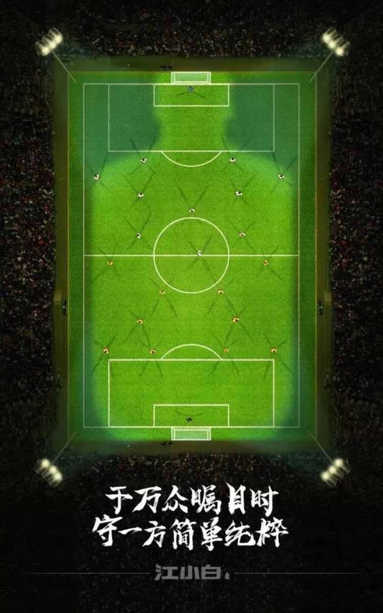 以世界杯为主题创意营销方案「磨金石教育分享丨最全世界杯借势海报设计指南」