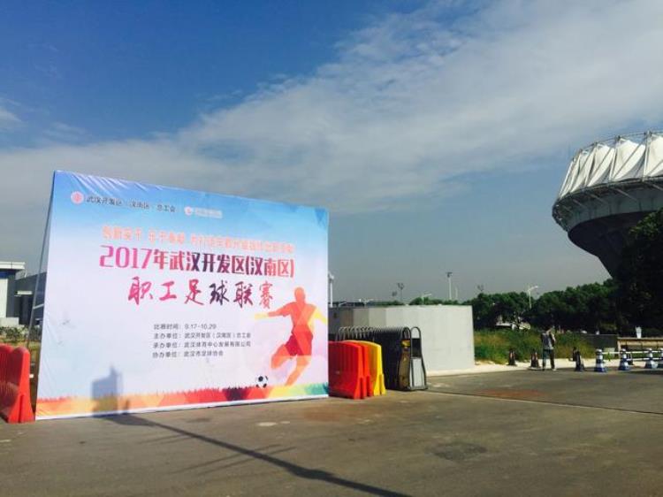 战火重燃2017年武汉开发区汉南区职工足球联赛开幕