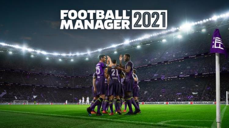 足球经理202111月24日上市登陆Steam及Epic