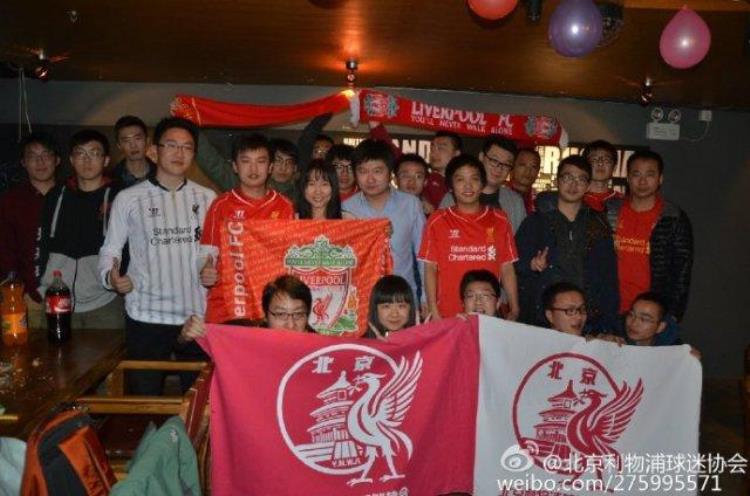 利物浦球馆「紫禁城下的红军北京利物浦球迷协会中国千家球迷会巡展」