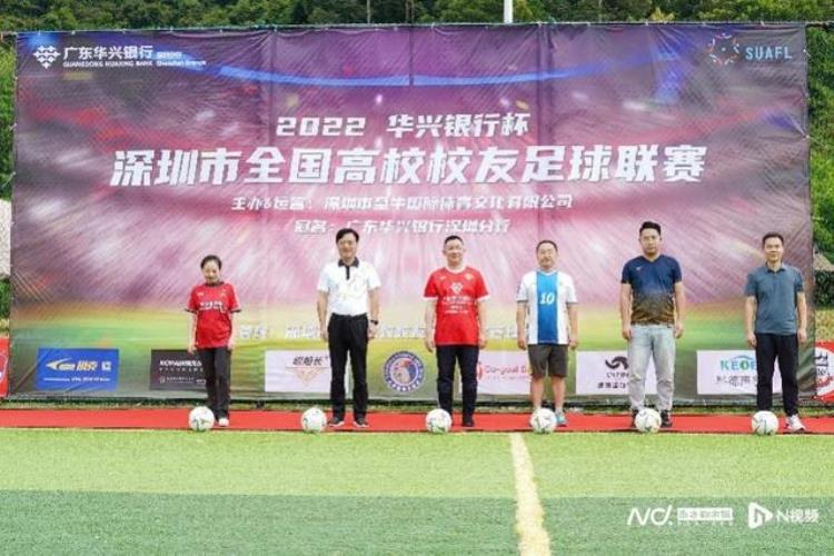96支球队逾千人参赛深圳全国高校校友足球联赛龙岗开幕