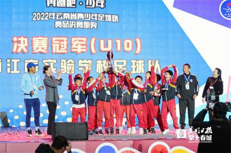 2021年云南省青少年足球联赛「2022年云南省青少年足球联赛总决赛圆满落幕」