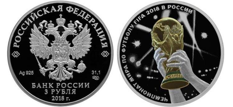 俄罗斯世界杯纪念币的发行情况是什么「俄罗斯世界杯纪念币的发行情况」
