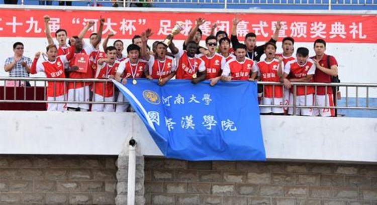河南大学比赛「我校第二十九届河大杯足球赛落幕」