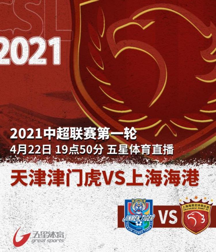上海足球队中超比赛时间表「太燃了中超揭幕战有近三万球迷入场上海球队的比赛也要来了」