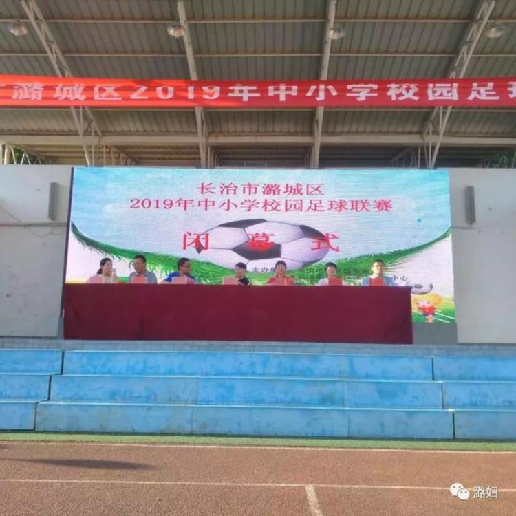 驰骋绿茵激情碰撞记潞城区中小学校园足球联赛