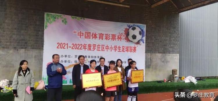 中国体育彩票杯20212022年度罗庄区中小学生足球联赛小学组圆满落幕