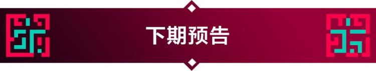 卡塔尔世界杯32强国家「卡塔尔世界杯32强巡礼|被誉为欧洲璀璨的明珠波兰」