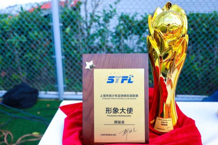 2020上海青少年足球邀请赛「超230支球队参赛第二届上海市青少年足球俱乐部联赛颁奖典礼举行」