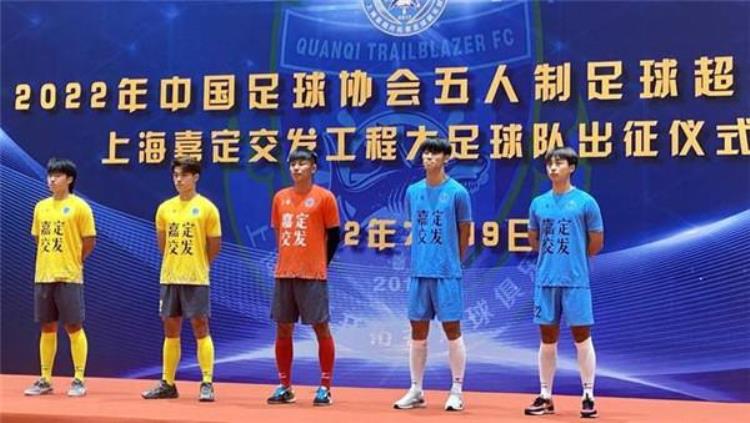 上海足坛又多了一支超级队伍「上海足坛又多了一支超级队」