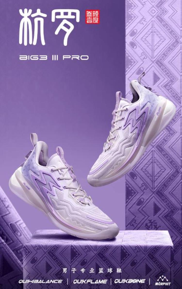 361度big3篮球鞋评测「配色调色盘盘点361度Big3三代篮球鞋Pro版本令人惊艳的配色方案」