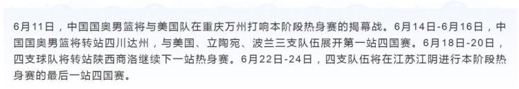 国奥男篮王者归来6月下旬江阴体育馆中国美国立陶宛波兰四国篮球赛一触即发