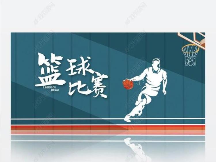 球类运动 篮球「体育大观之球类运动(一)篮球运动」