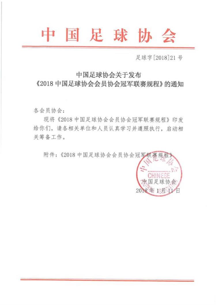 中国业余足球联赛进入冠军时代是哪一年「中国业余足球联赛进入冠军时代」