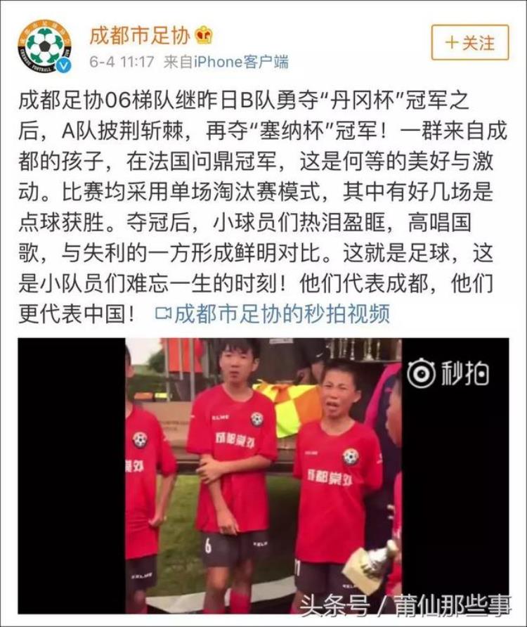 中国少年足球梦「燃中国足球少年海外夺冠热泪盈眶高唱国歌」